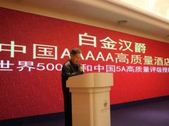新质发展，同创共富：白金汉爵健九鹤获世界权威评级中国5A高质量