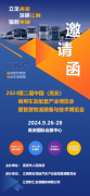 2024第二届中国（高安）商用车及配套产业博览会暨智慧物流装备与技术博览会