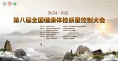 助力健康产业高质量发展,慈铭精彩亮相第八届全国健